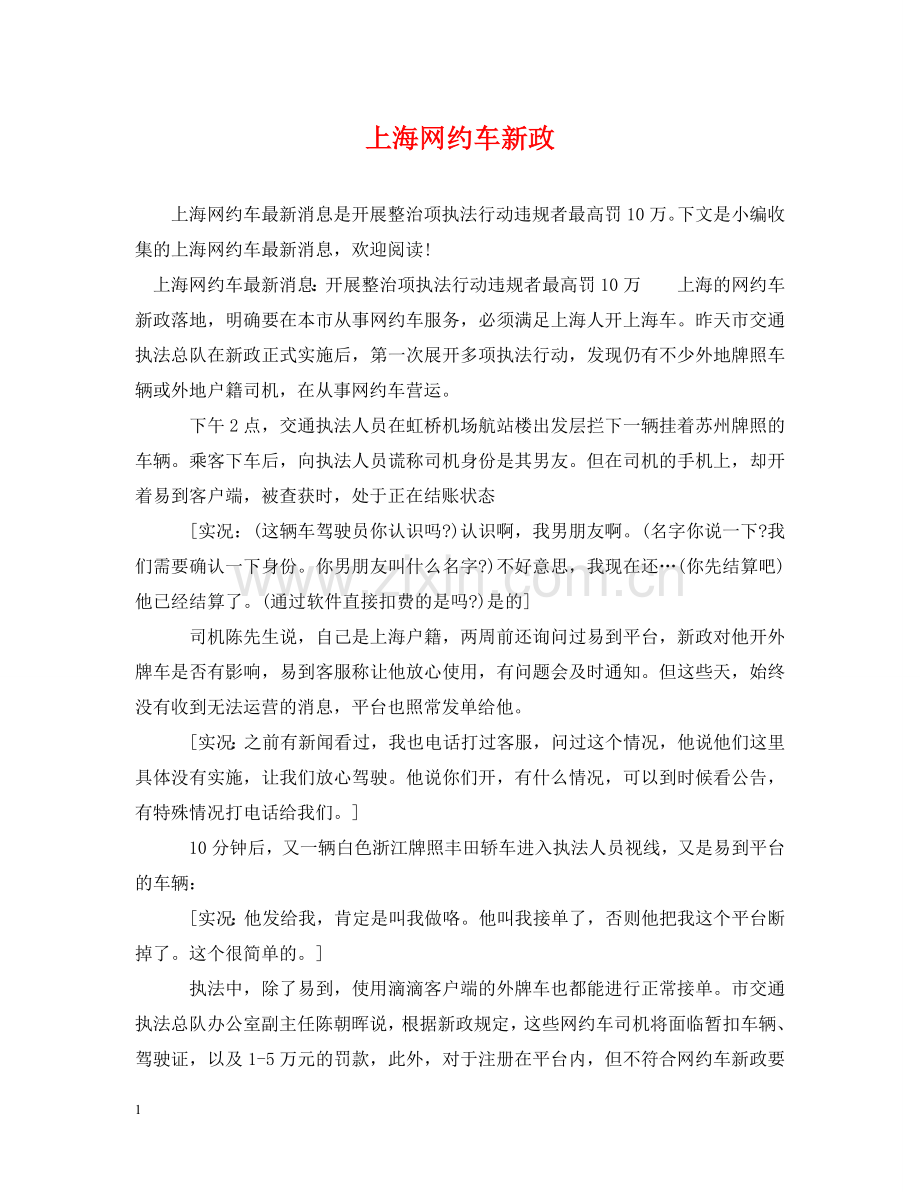 上海网约车新政.doc_第1页