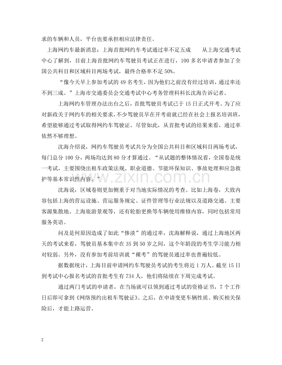 上海网约车新政.doc_第2页