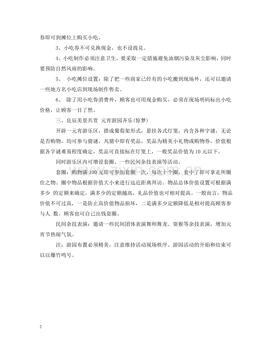正月十五元宵节活动策划 .doc_第2页