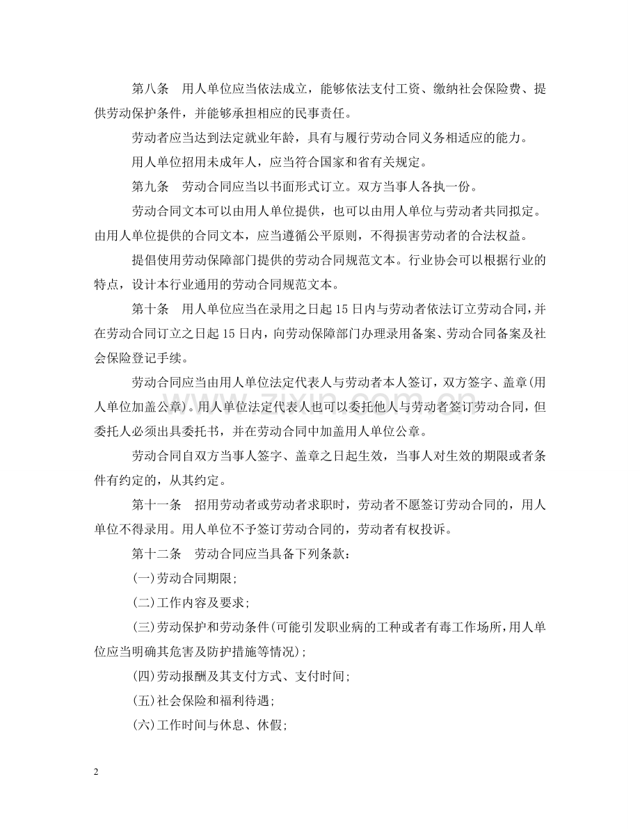 浙江省劳动合同办法 .doc_第2页