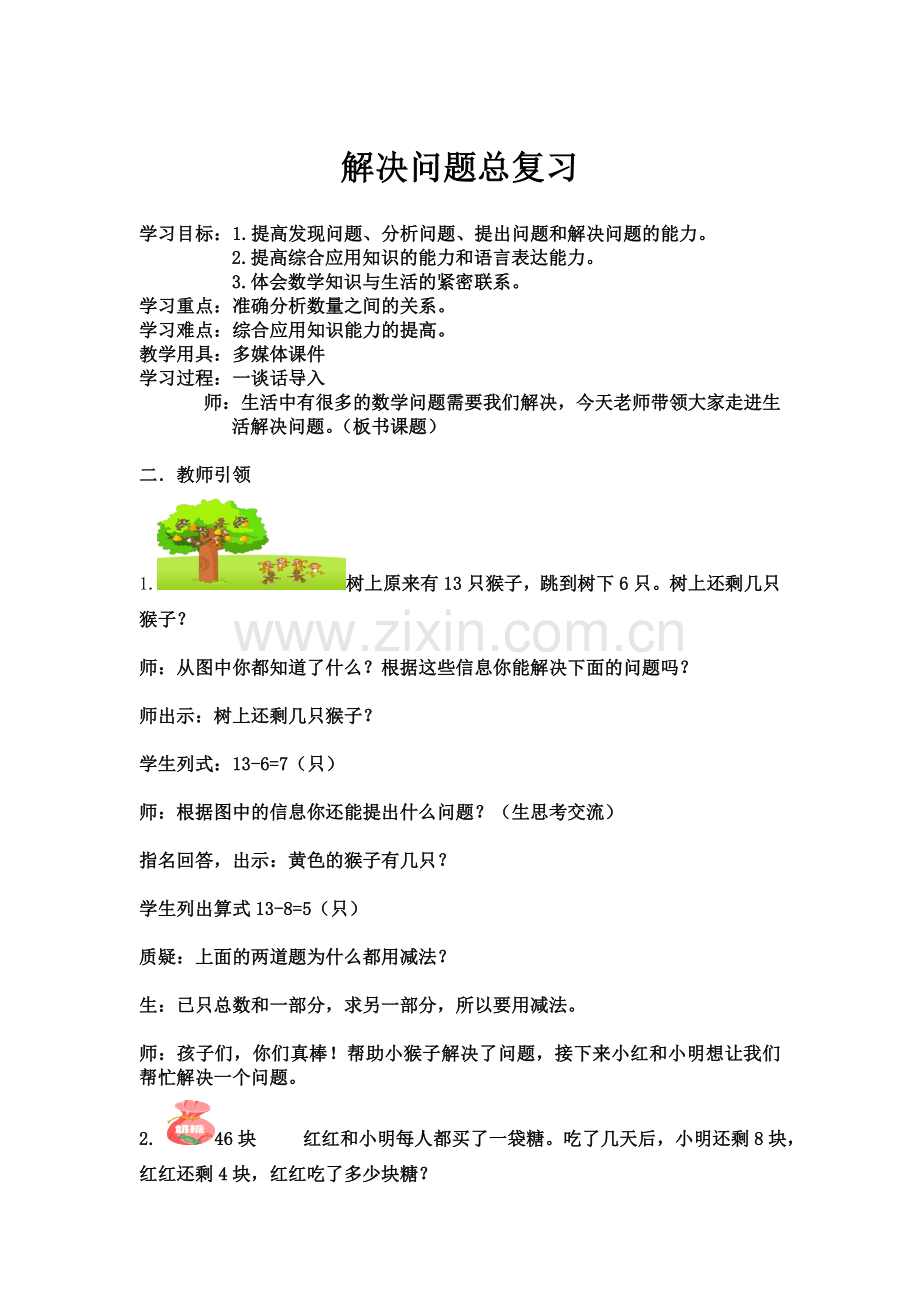 小学数学人教一年级解决问题总复习.doc_第1页