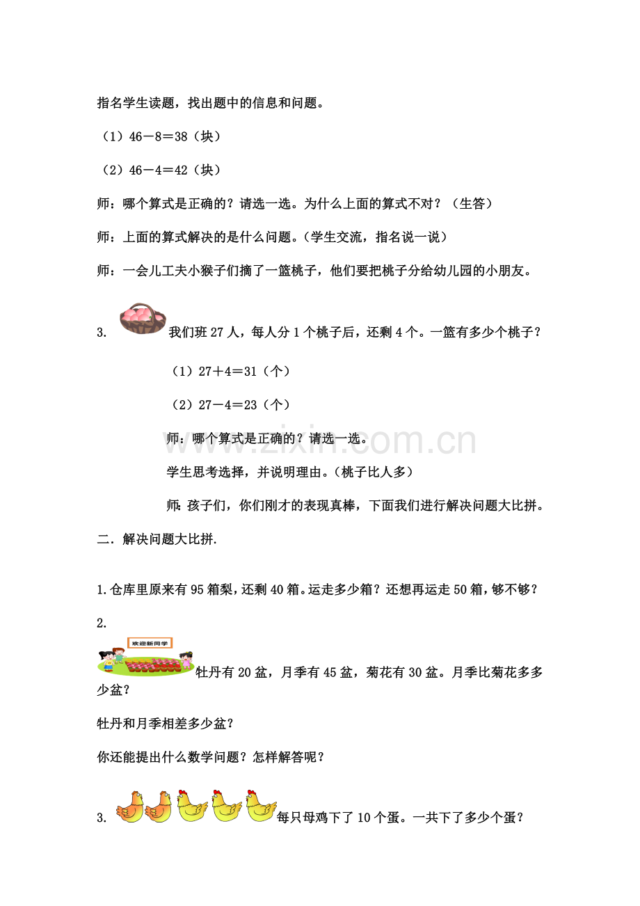 小学数学人教一年级解决问题总复习.doc_第2页