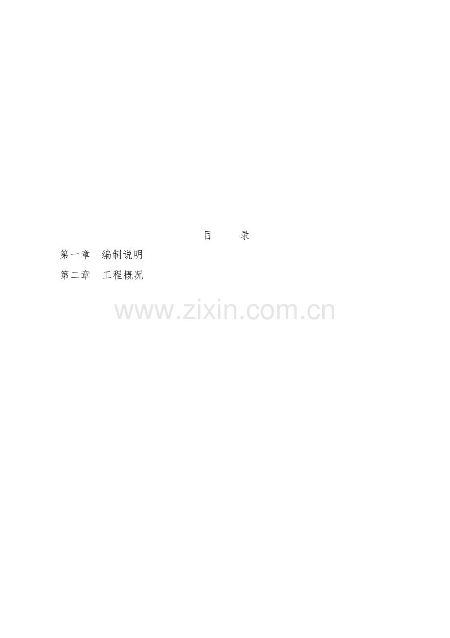 施工组织设计标准.docx_第1页