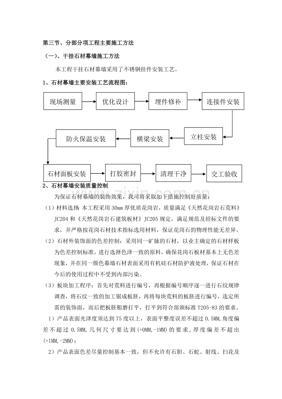 幕墙类施工方案(通用)(115页).doc_第1页