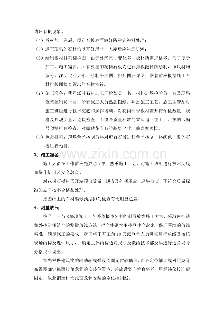 幕墙类施工方案(通用)(115页).doc_第2页