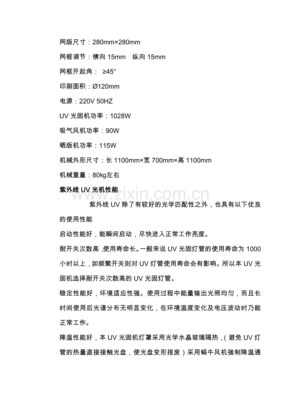 手动四色光盘丝网印刷、晒版一体机简介.docx_第2页