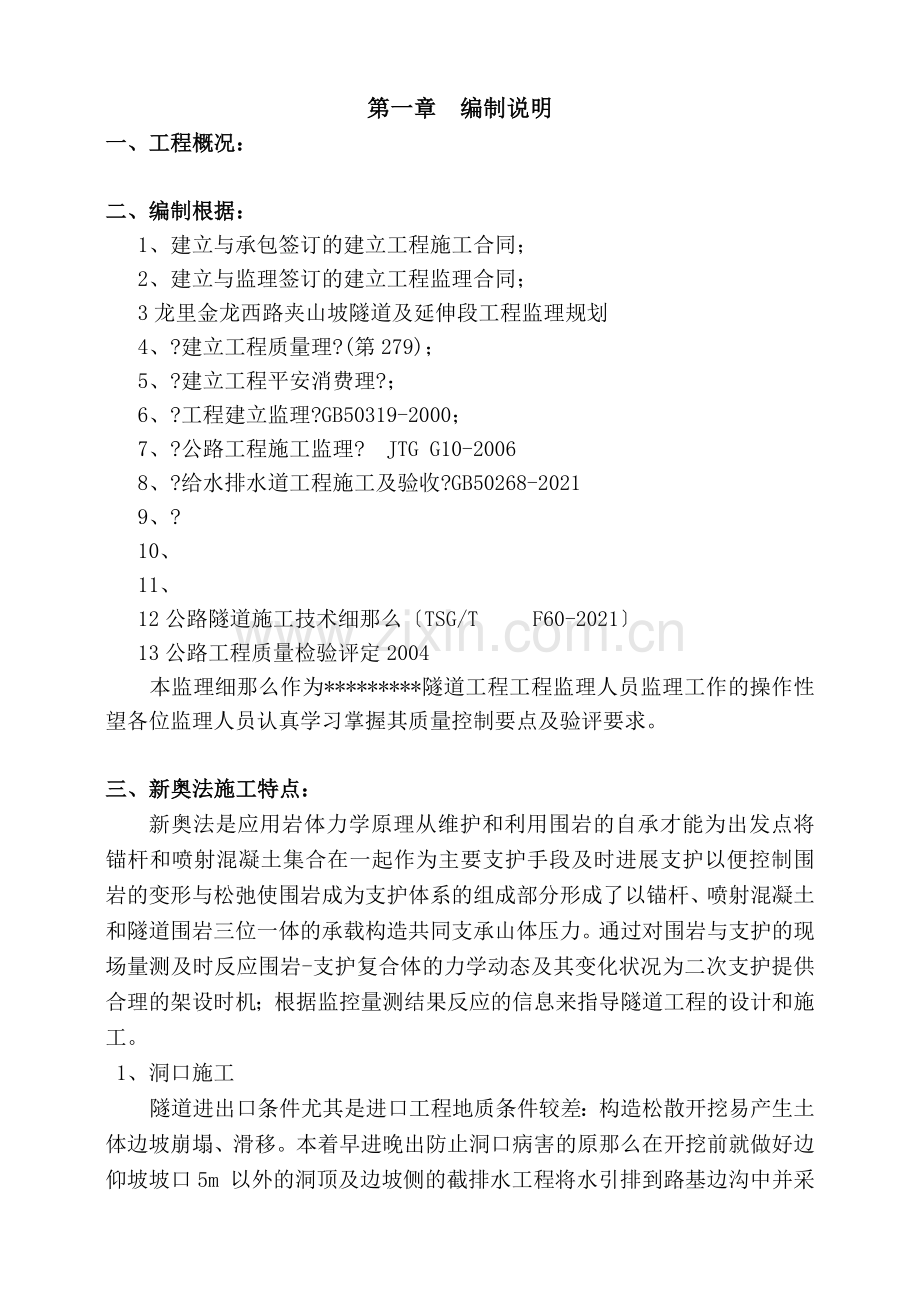 公路工程隧道施工监理细则.doc_第2页