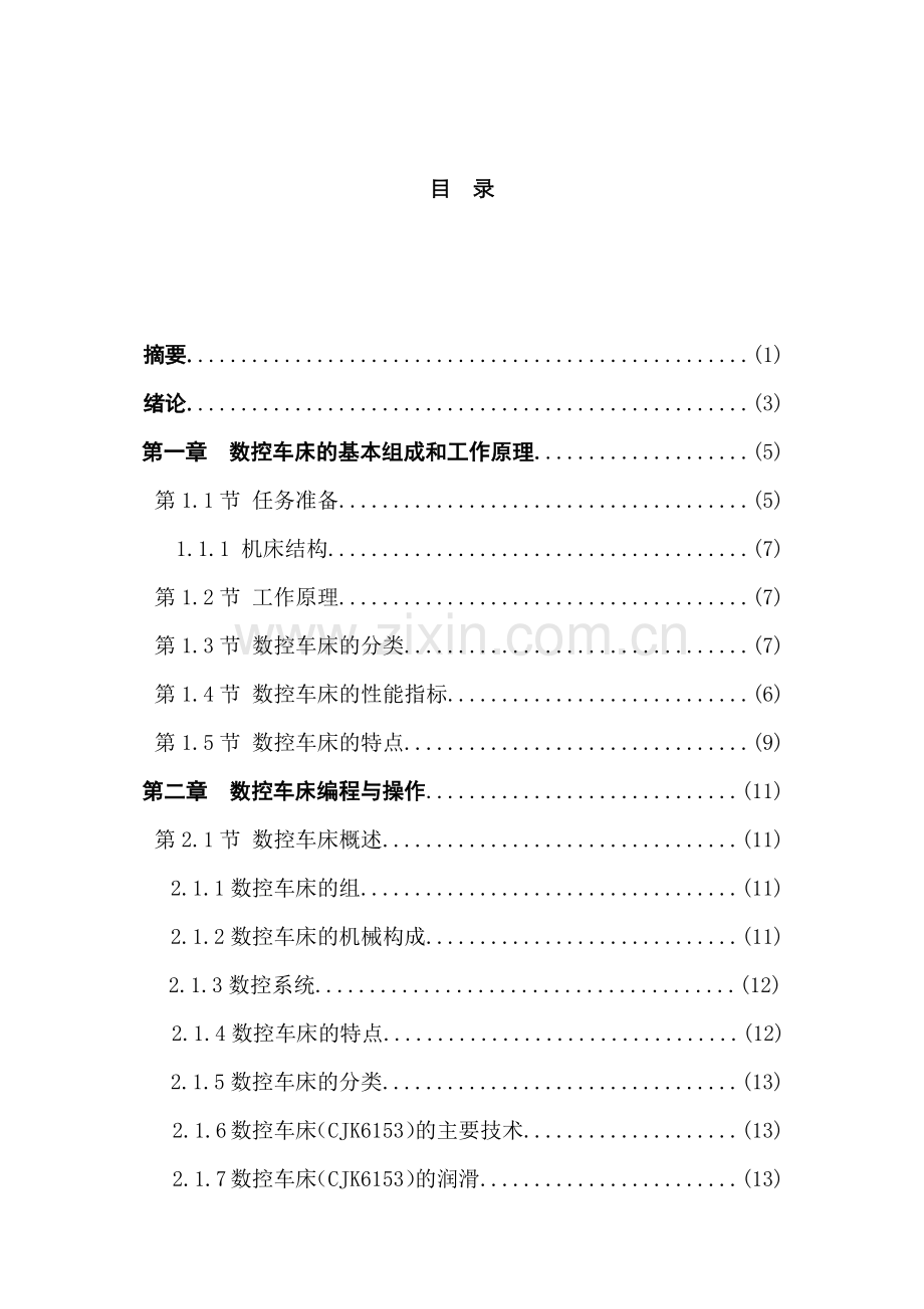 数控车床应用与未来发展.docx_第2页
