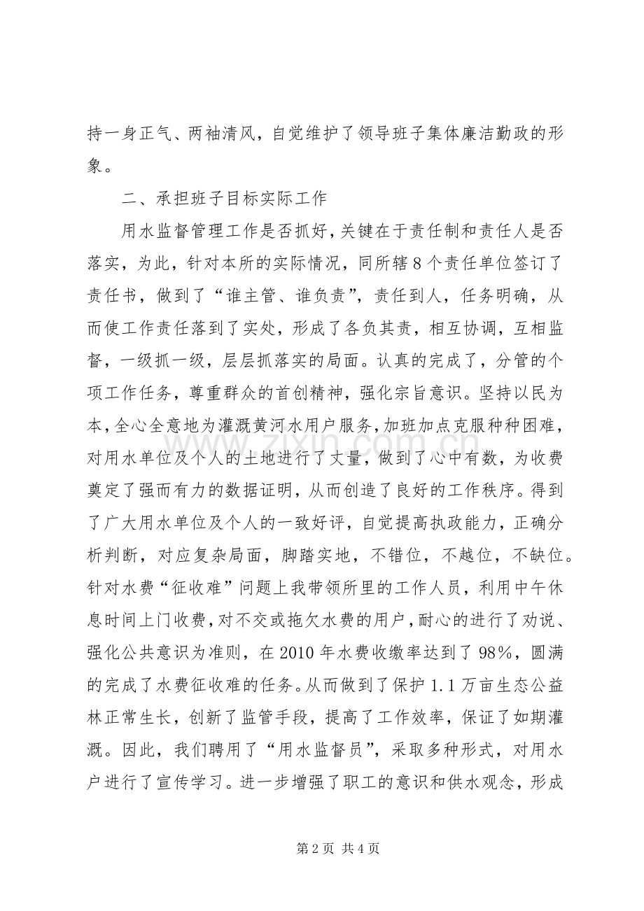 水利厅领导述职汇报.docx_第2页