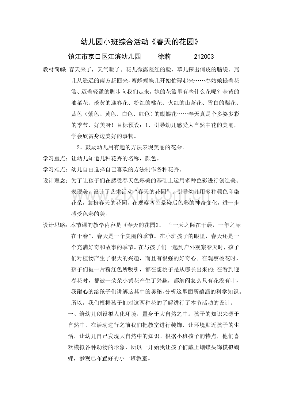 教学设计档.doc_第1页