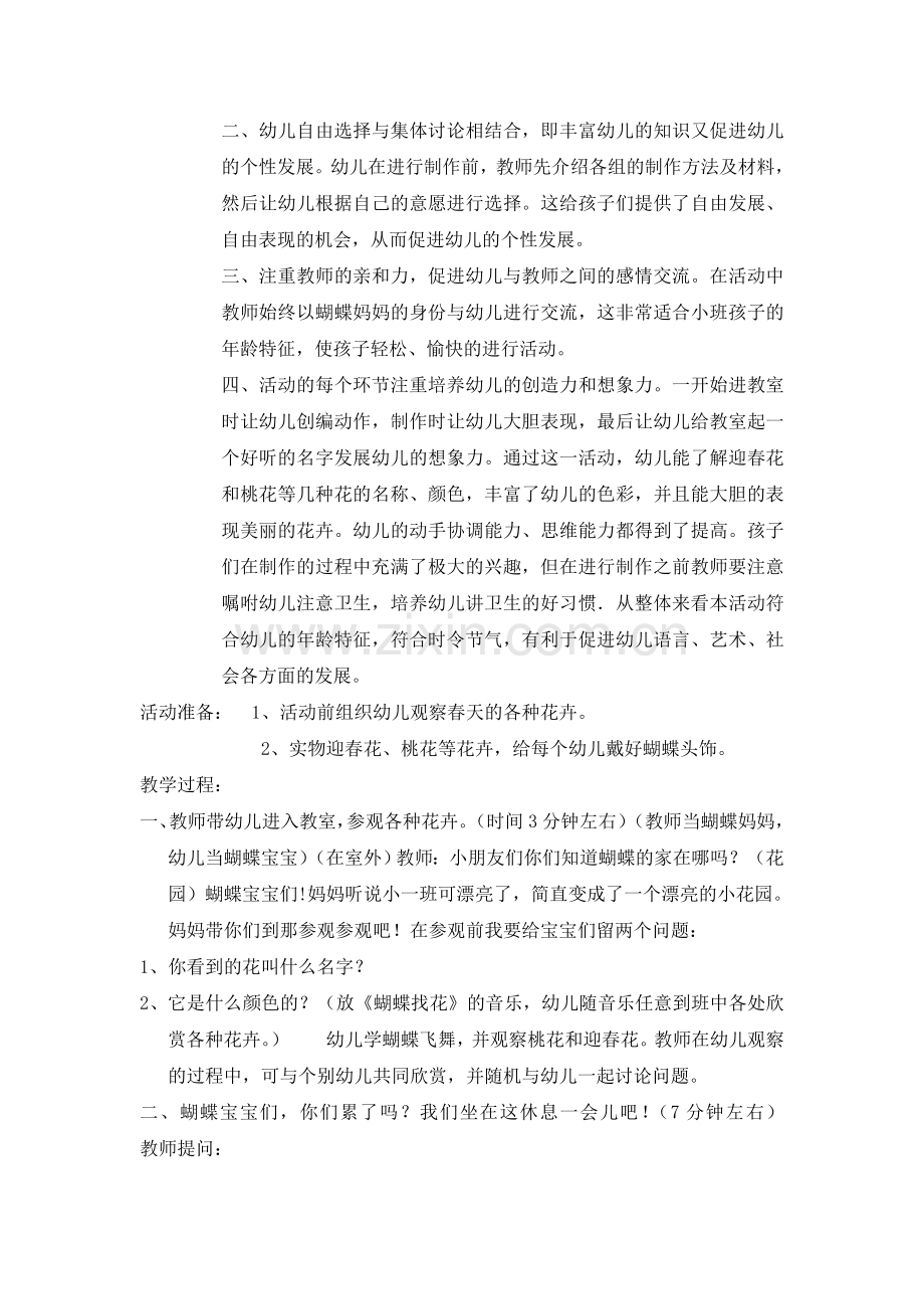 教学设计档.doc_第2页