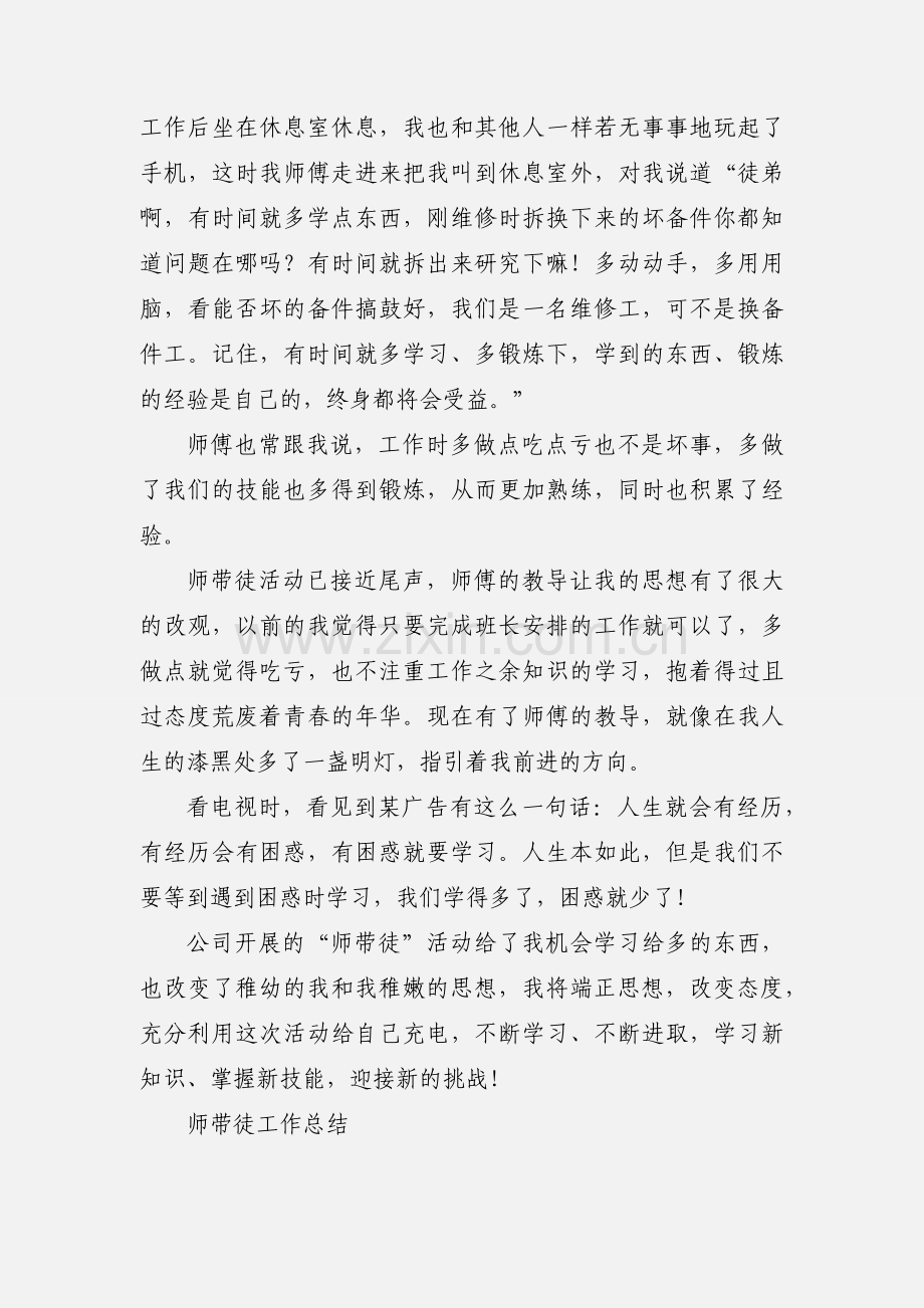 师带徒心得体会.docx_第2页