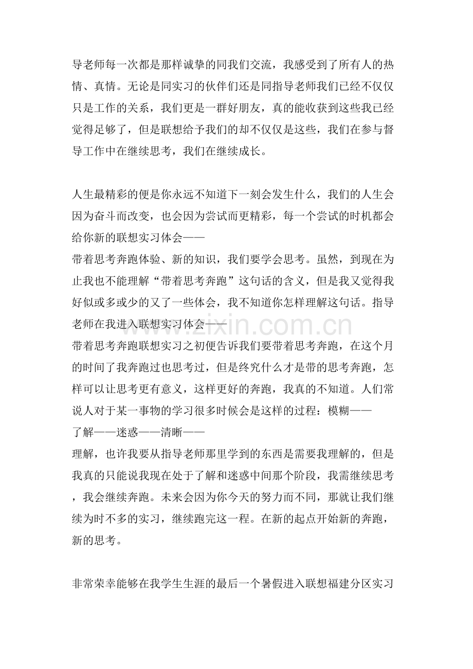 大学生联想实习体会.doc_第2页