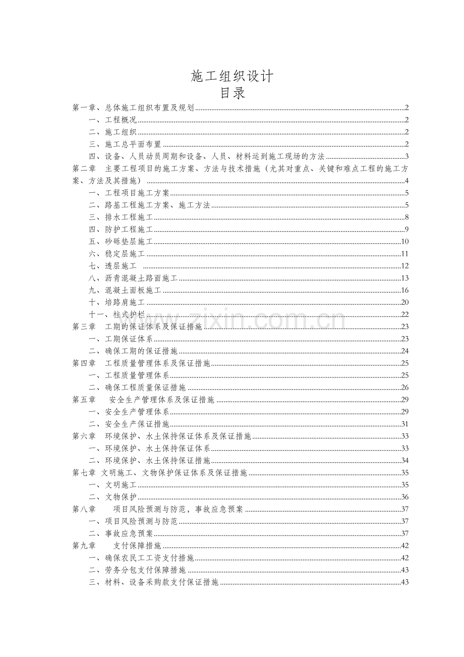 工程设计概述.docx_第1页