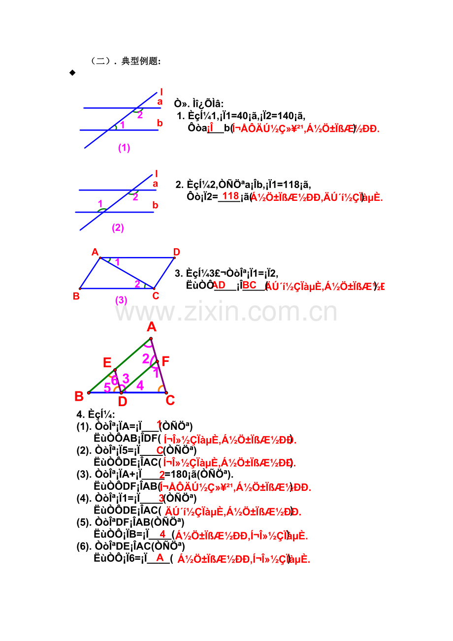 平行线教案.doc_第2页