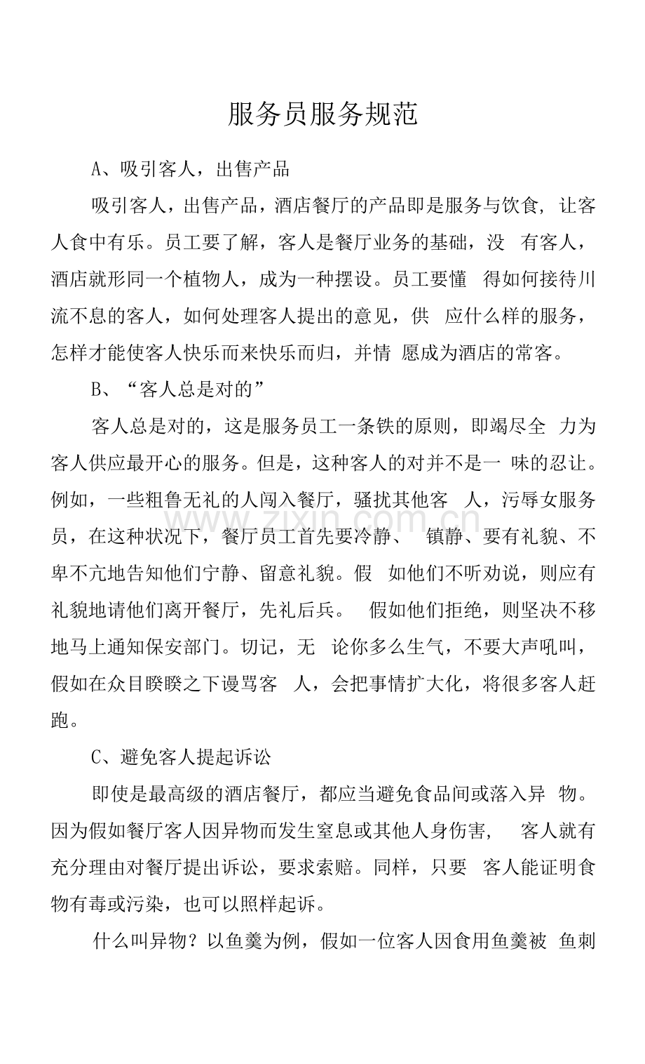 服务员服务规范.docx_第1页