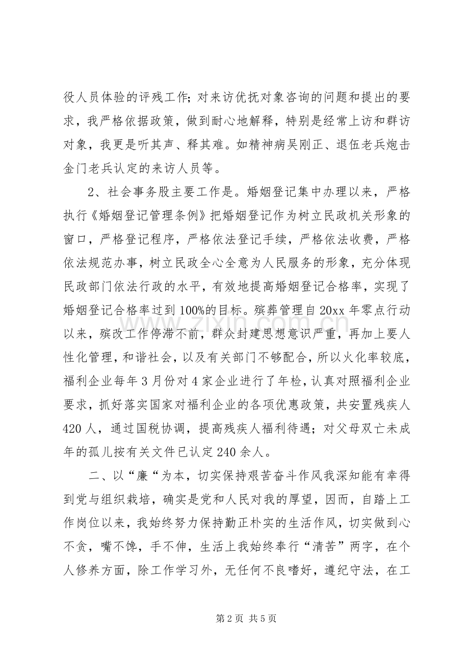 民政局优抚股述职报告.docx_第2页