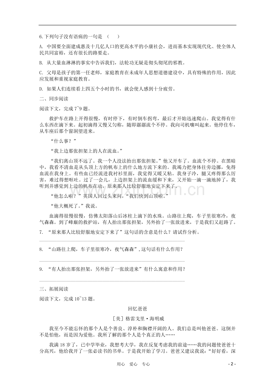 高中语文-4.自读-永别了-武器同步练习-鲁人版必修1.doc_第2页