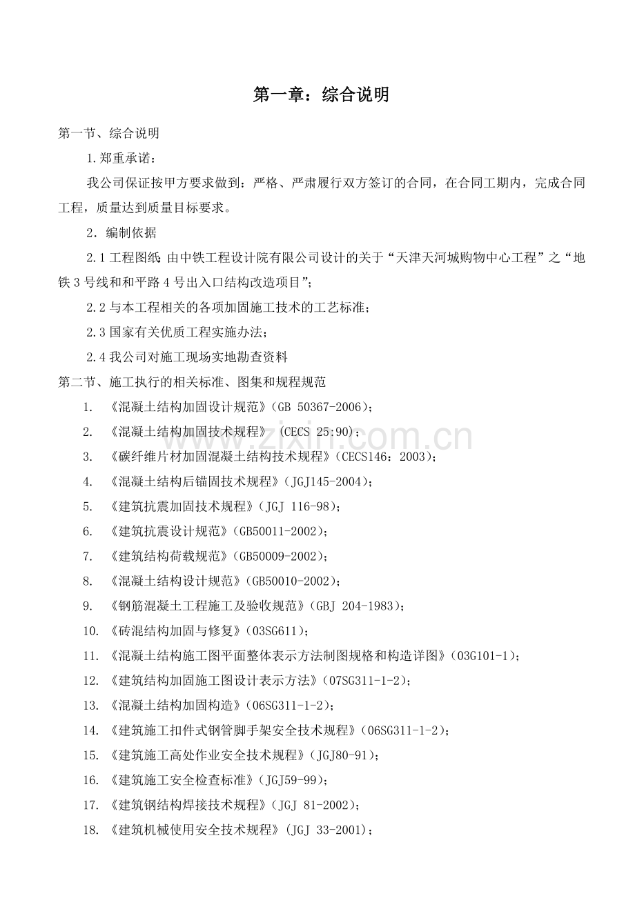 地下四层工程施工组织设计范本.docx_第1页