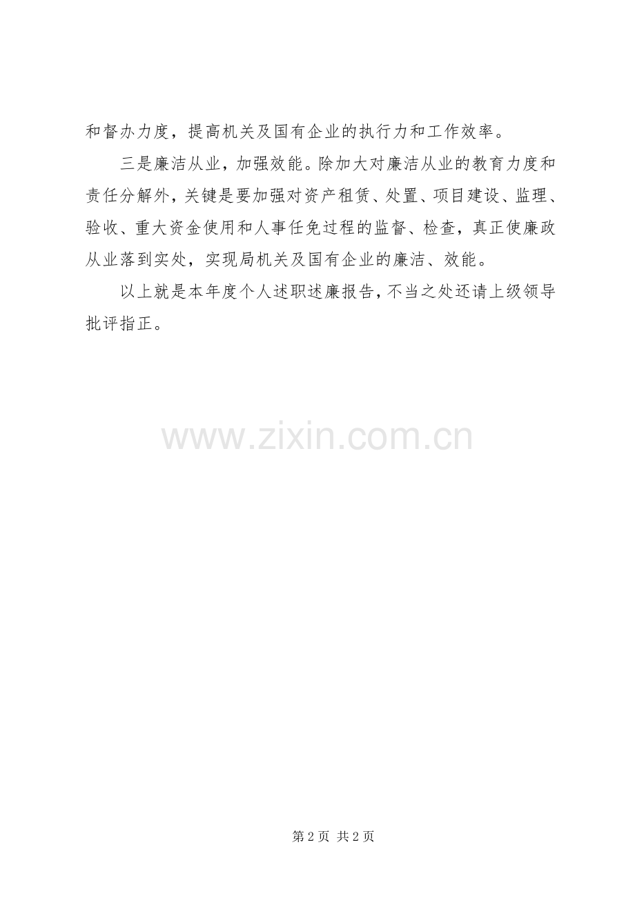 XX年上半年终领导干部个人述职述廉报告范文.docx_第2页