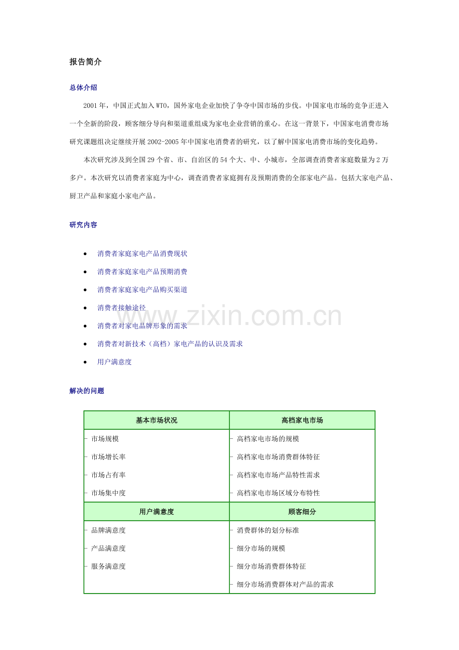 家电产品消费现状.docx_第1页