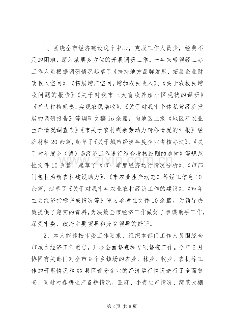 市委办领导述职报告.docx_第2页
