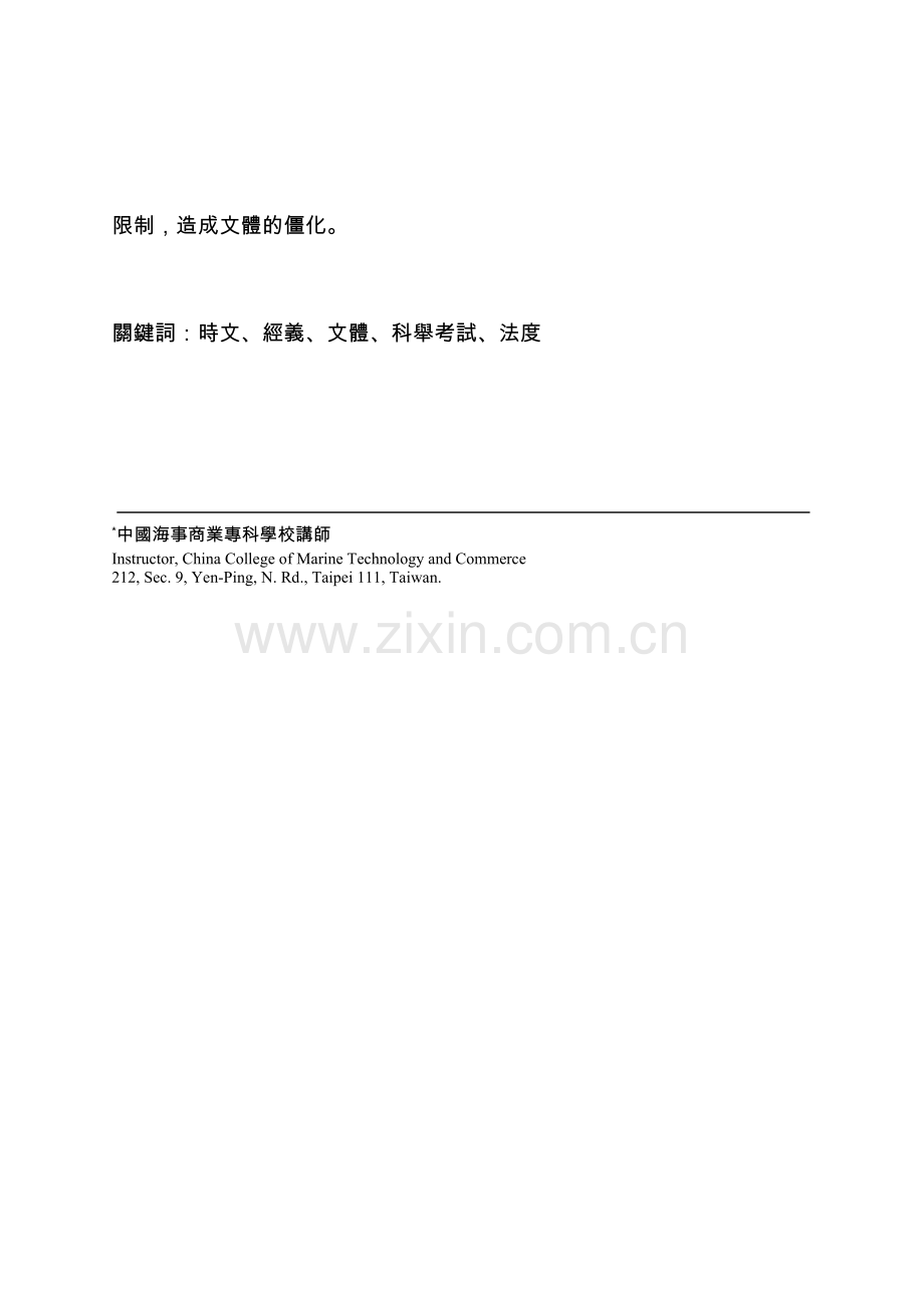 宋代科举时文研究经义文体初探.docx_第2页