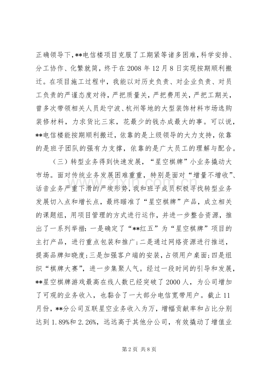 电信公司党委书记度述廉报告.docx_第2页