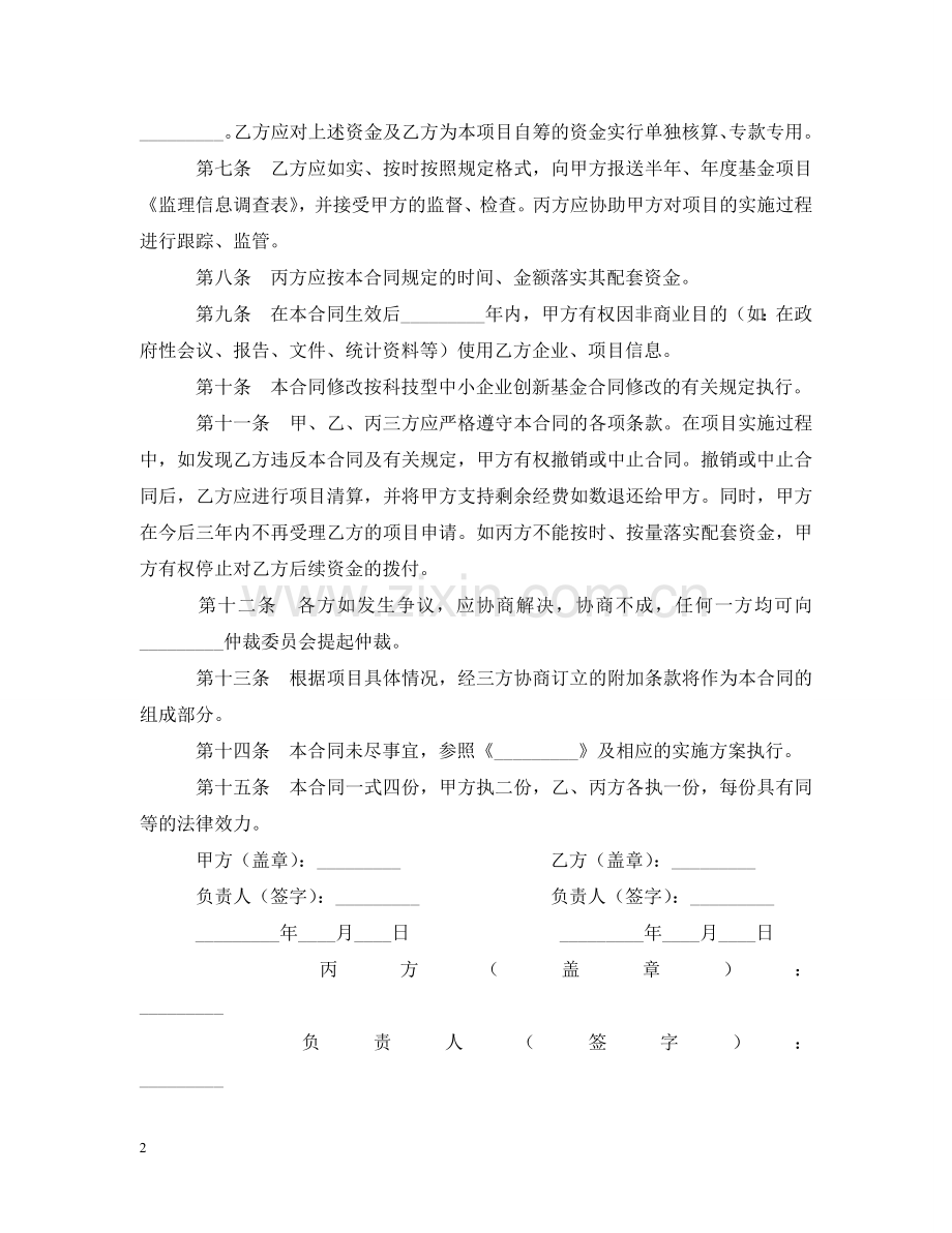 项目无偿资助合同 .doc_第2页