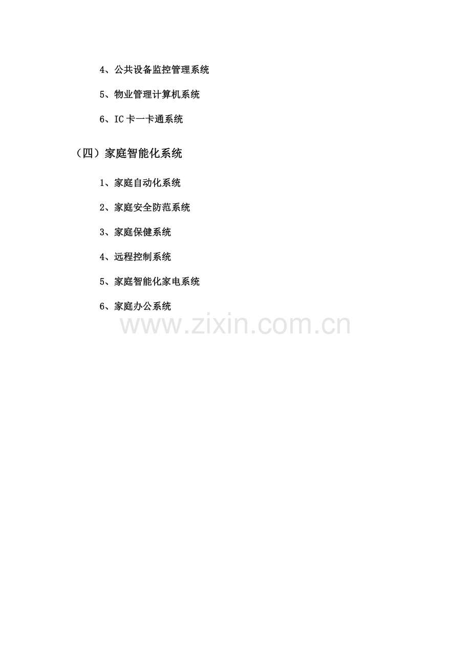 小区智能化建议.docx_第2页
