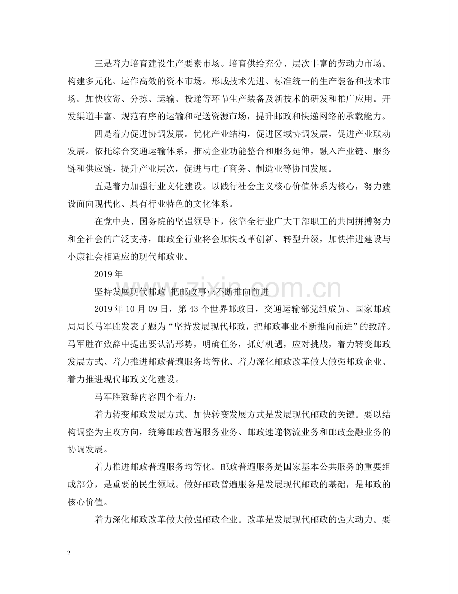 世界邮政日历年致辞.doc_第2页
