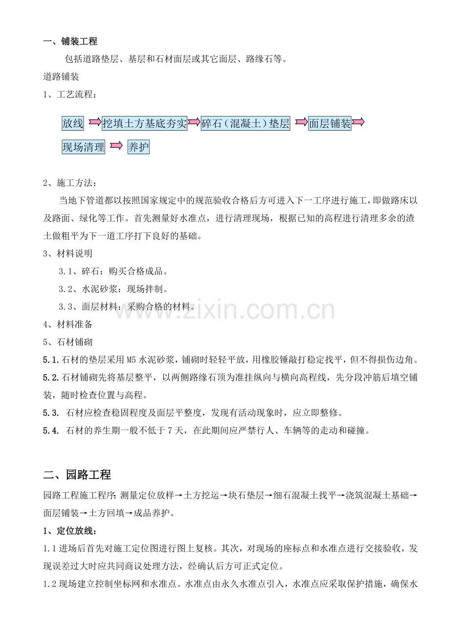 园林工程施工工序.docx_第1页