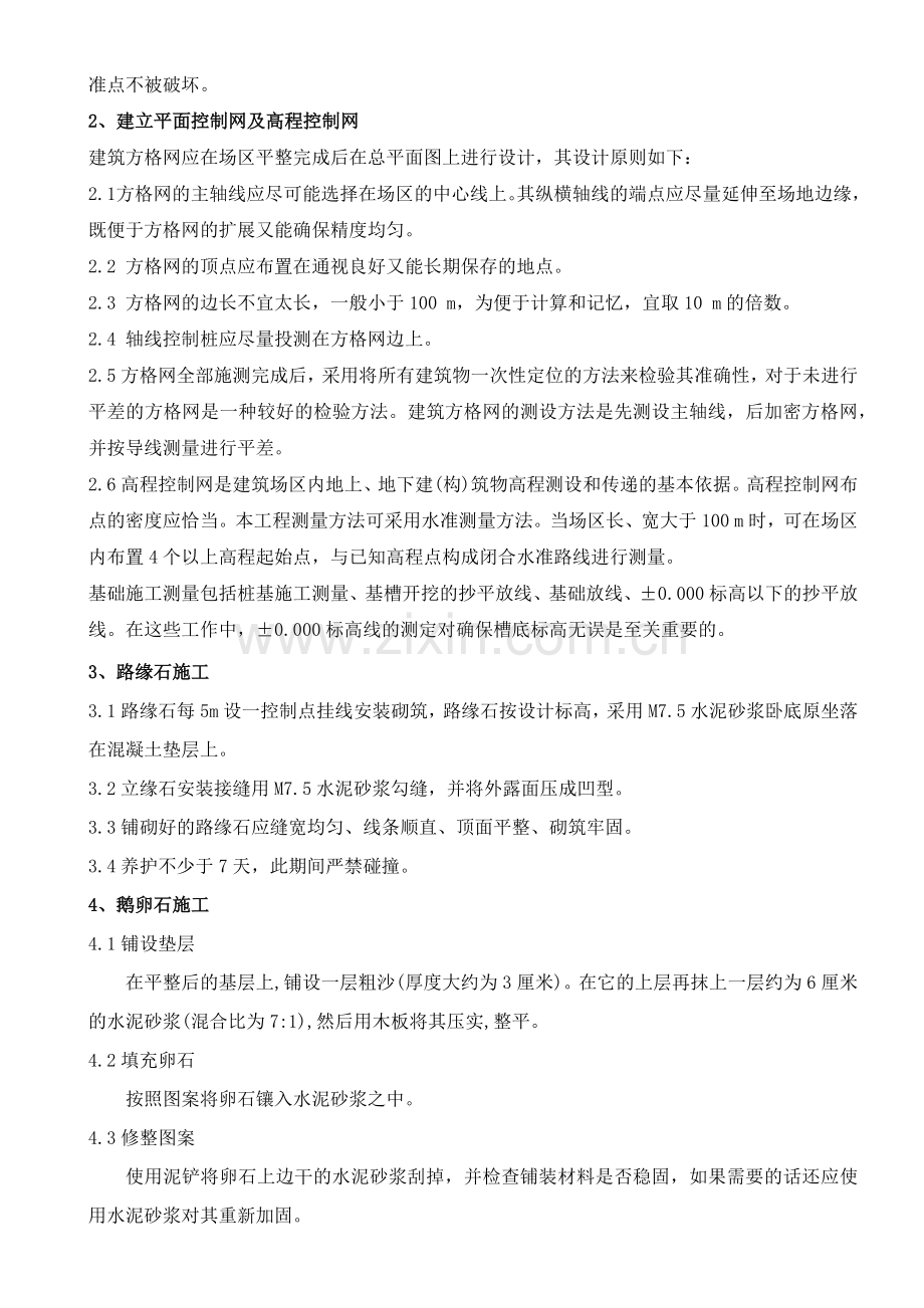 园林工程施工工序.docx_第2页