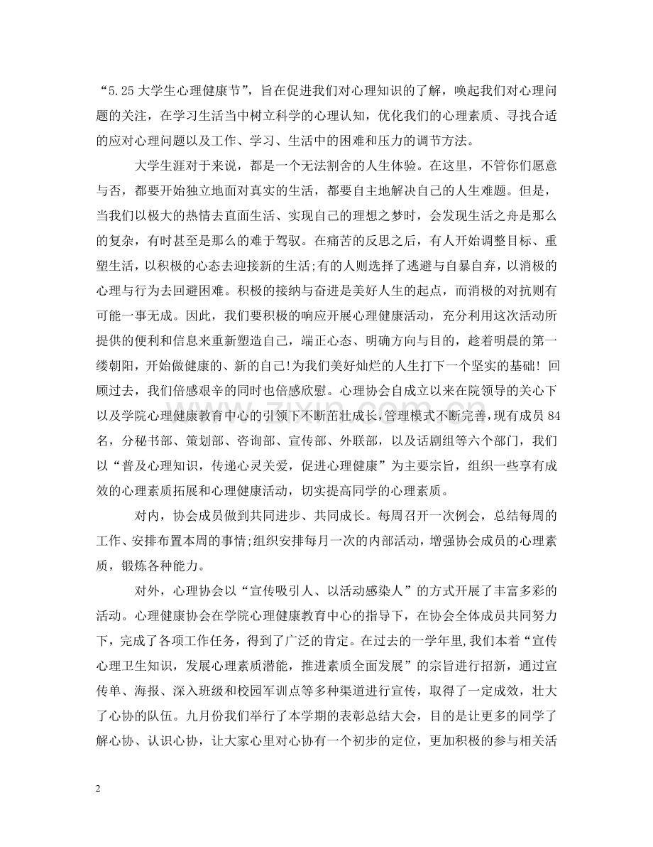心理健康月开幕式讲话 .doc_第2页