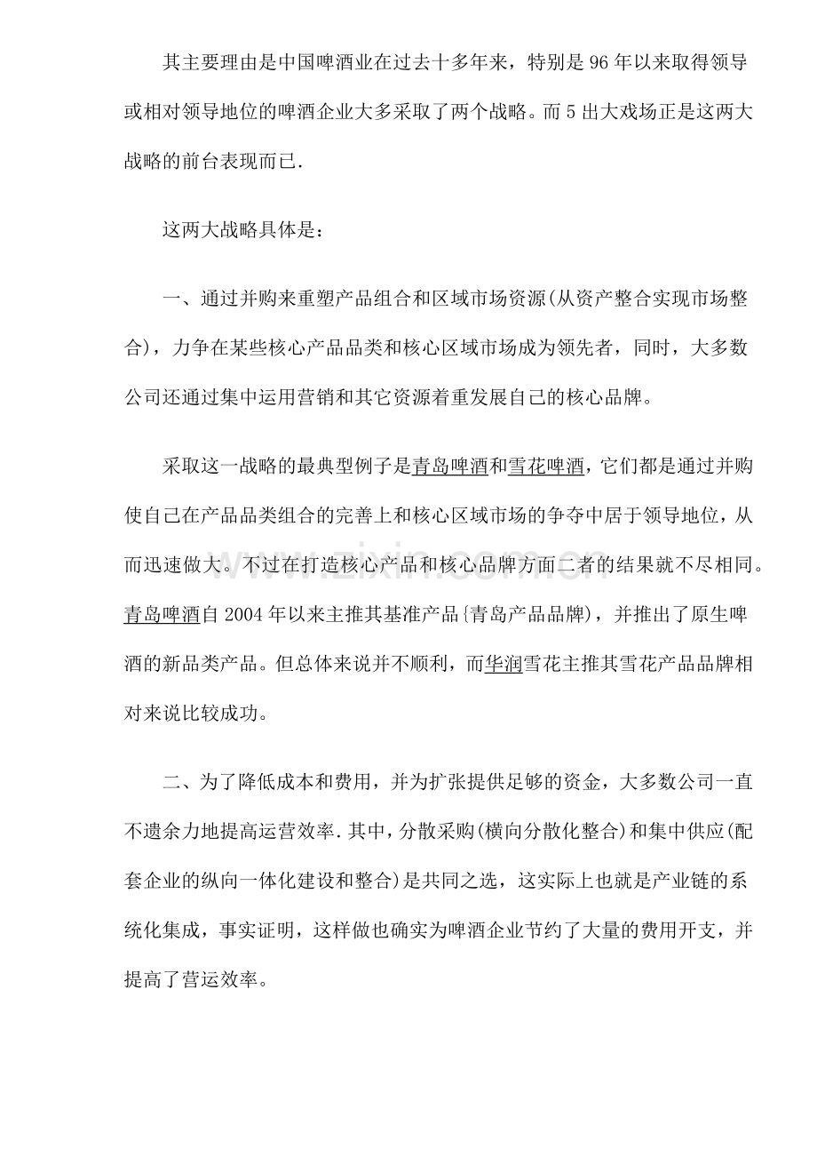 啤酒品牌分合之道(1).docx_第2页