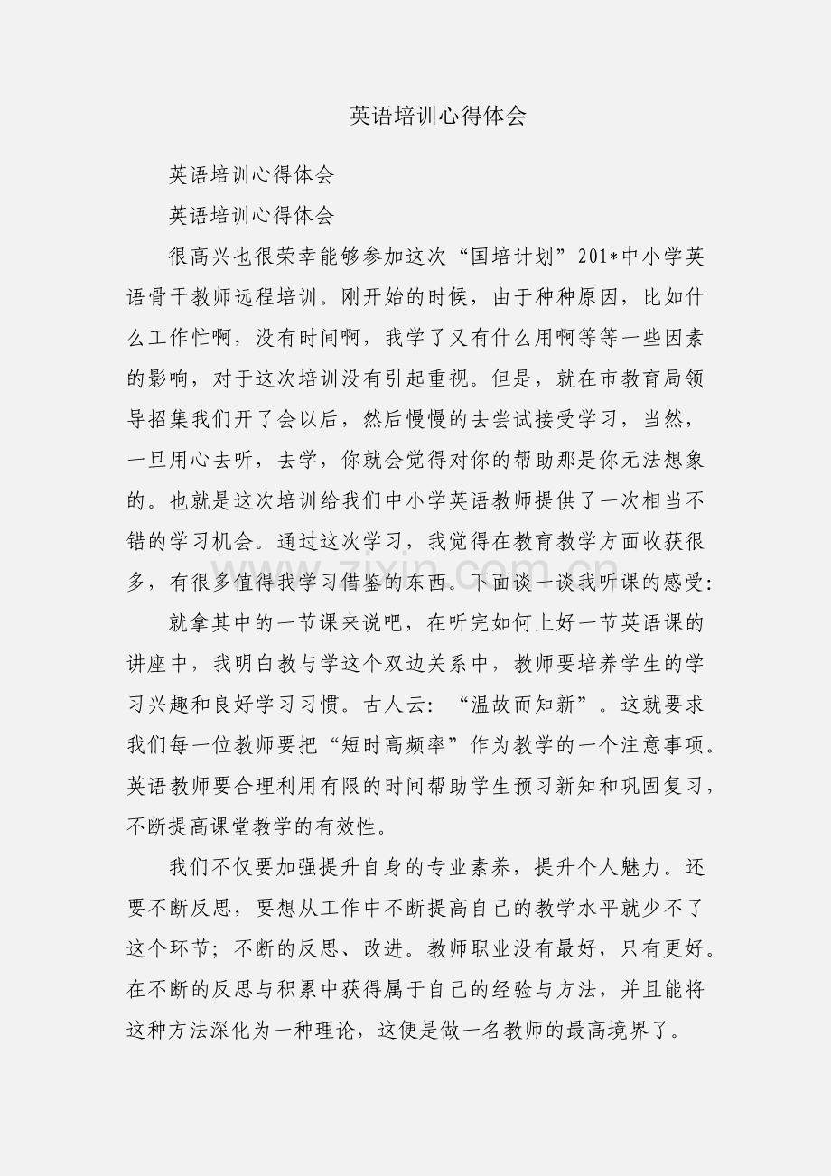 英语培训心得体会.docx_第1页