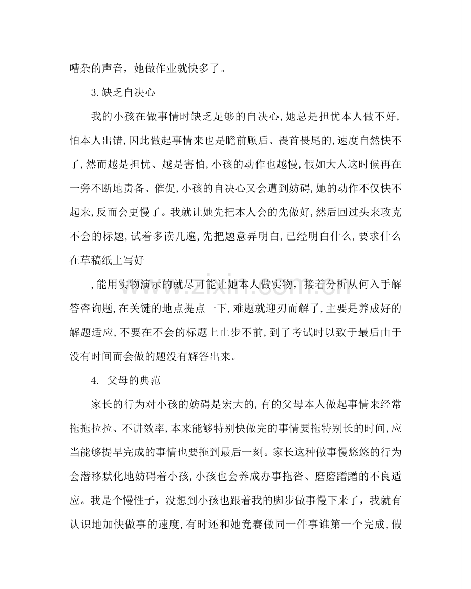 政教处范文家教心得体会：浅议集中注意力 .doc_第2页