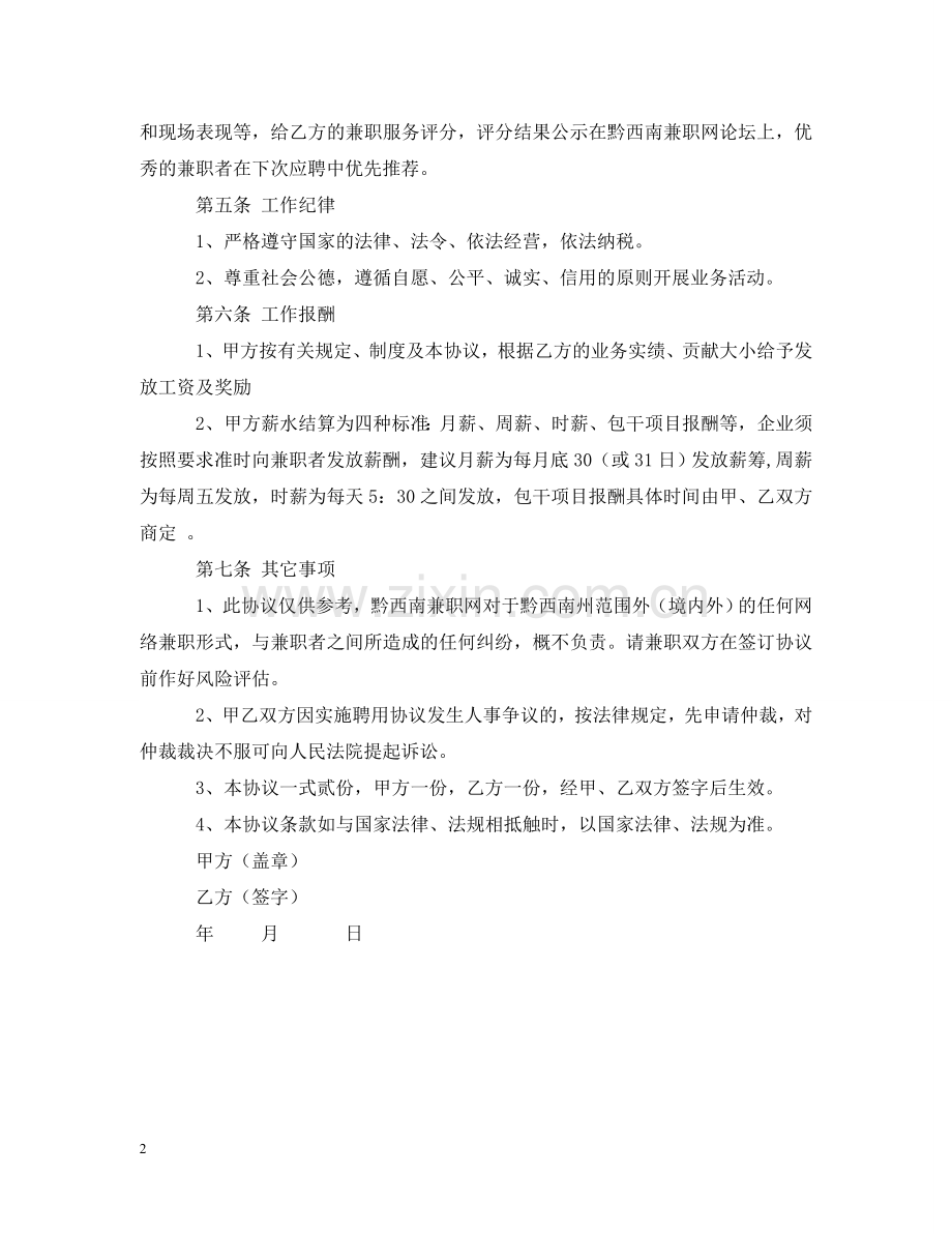 销售聘用合同 .doc_第2页