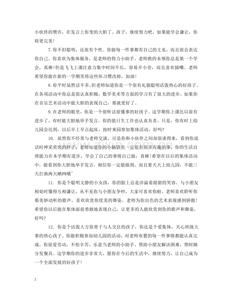 中班幼儿下册评语.doc_第2页