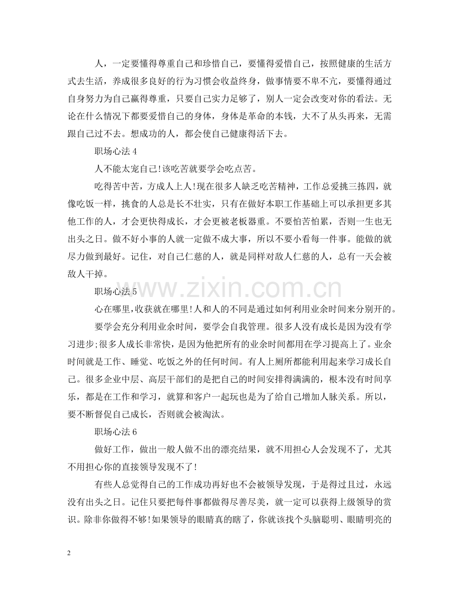 职场黄金法则 .doc_第2页
