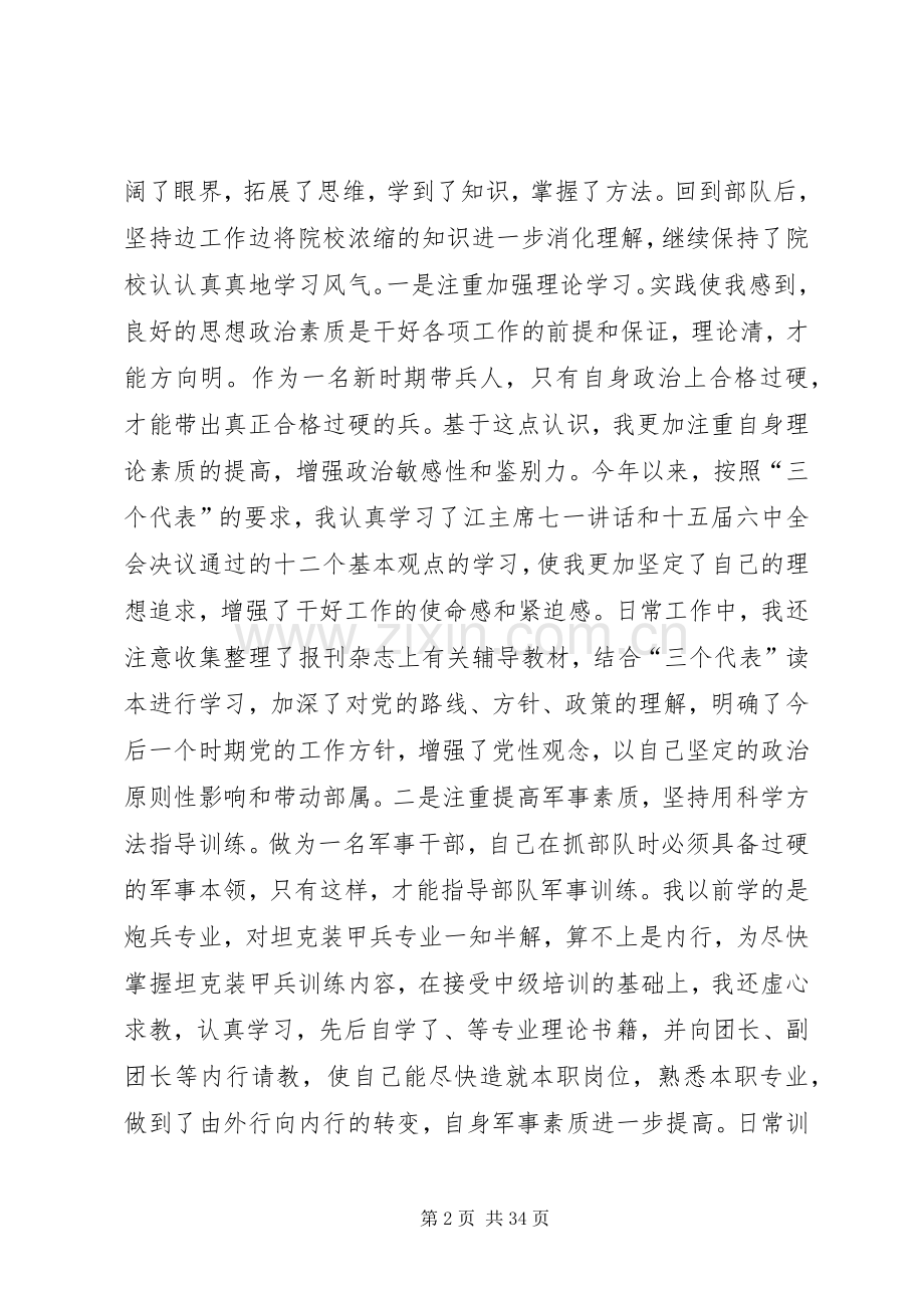 副团长述职报告.docx_第2页