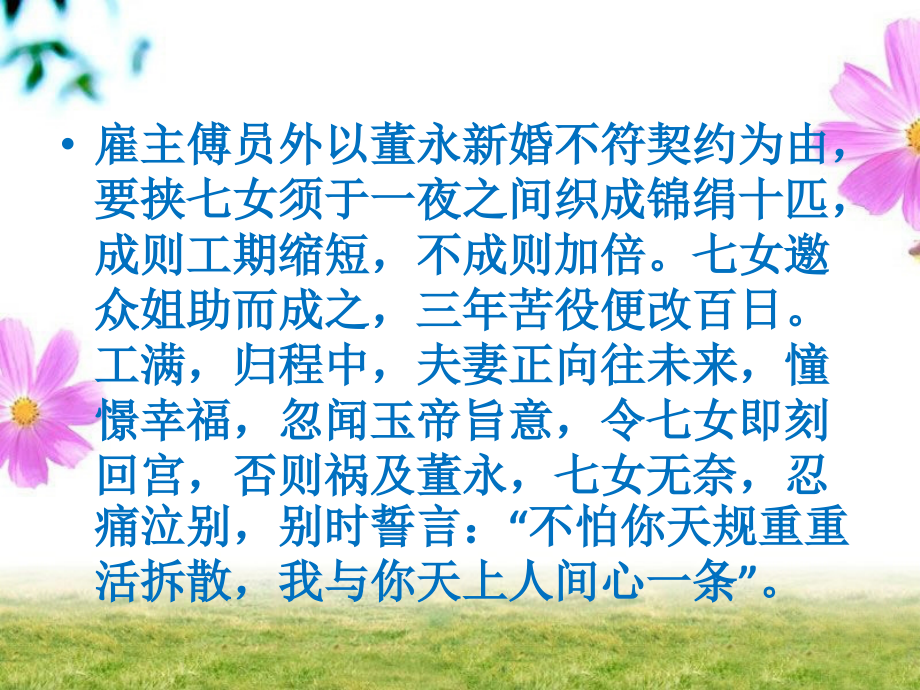 《天仙配》剧情介绍.ppt_第2页