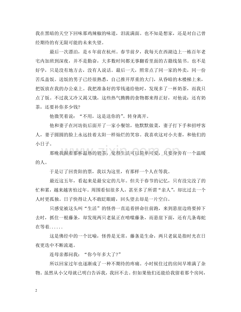 新年美文随笔-新年小记34岁 .doc_第2页