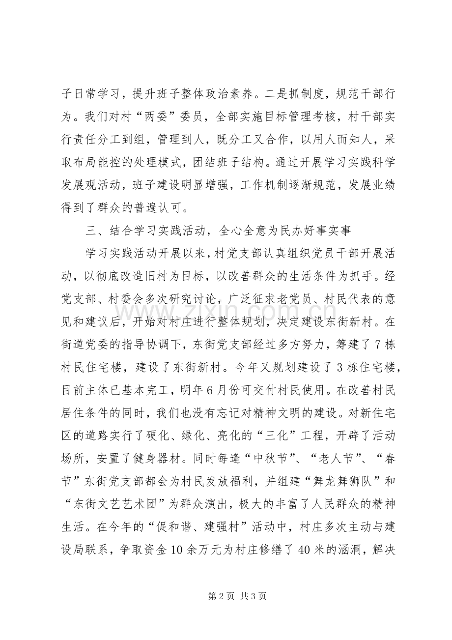 村党支部书记述职报告 (38).docx_第2页