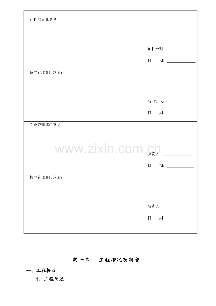 变电站设备安装工程施工组织设计( 45页).docx_第2页