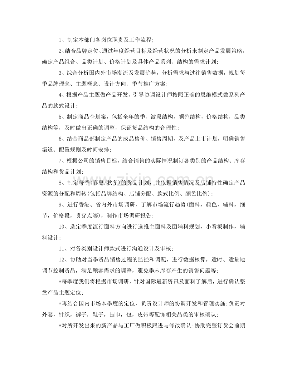 设计总监应聘简历范文 .doc_第2页