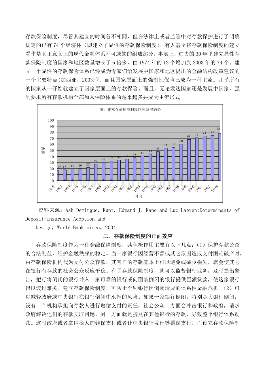 存款保险制度及其正负效应分析( 6).docx_第2页