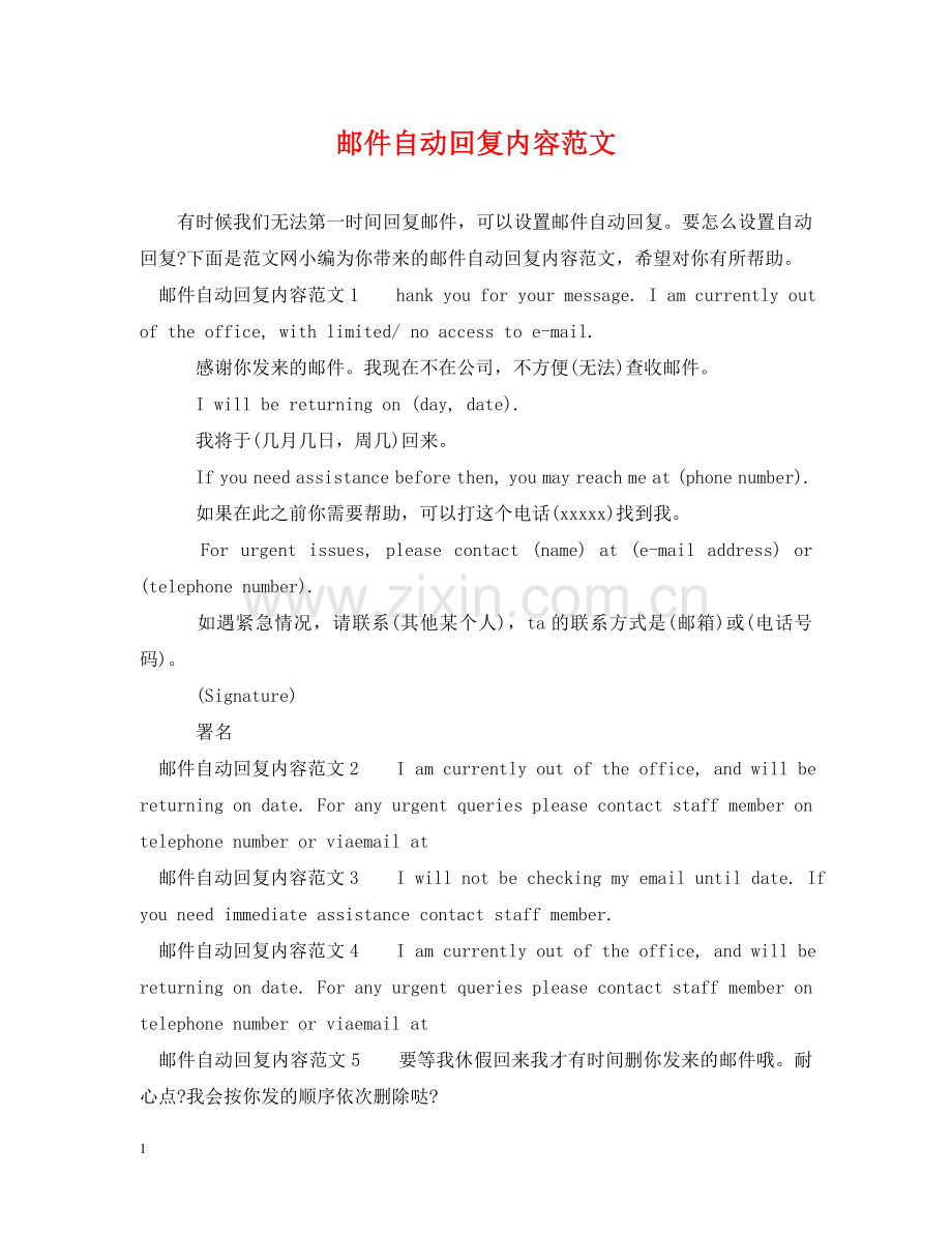 邮件自动回复内容范文 .doc_第1页