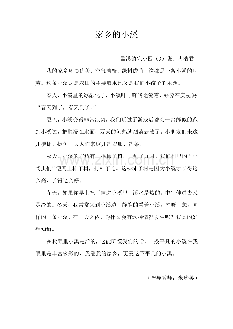 家乡的小溪.doc_第1页