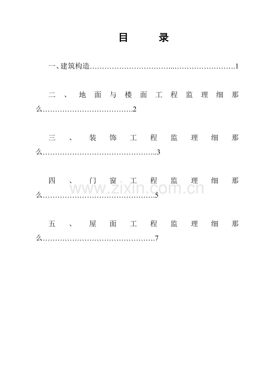 装饰工程监理细则(通用版).doc_第1页